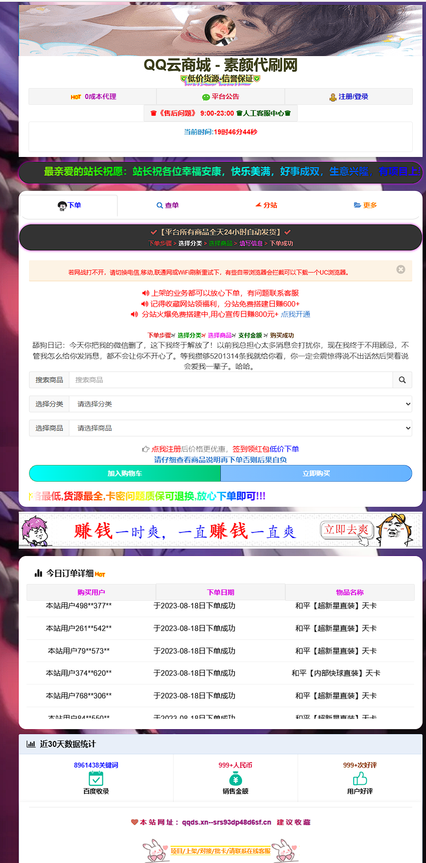 彩虹云商城简介模板素颜6首发免费分享-观棋网创