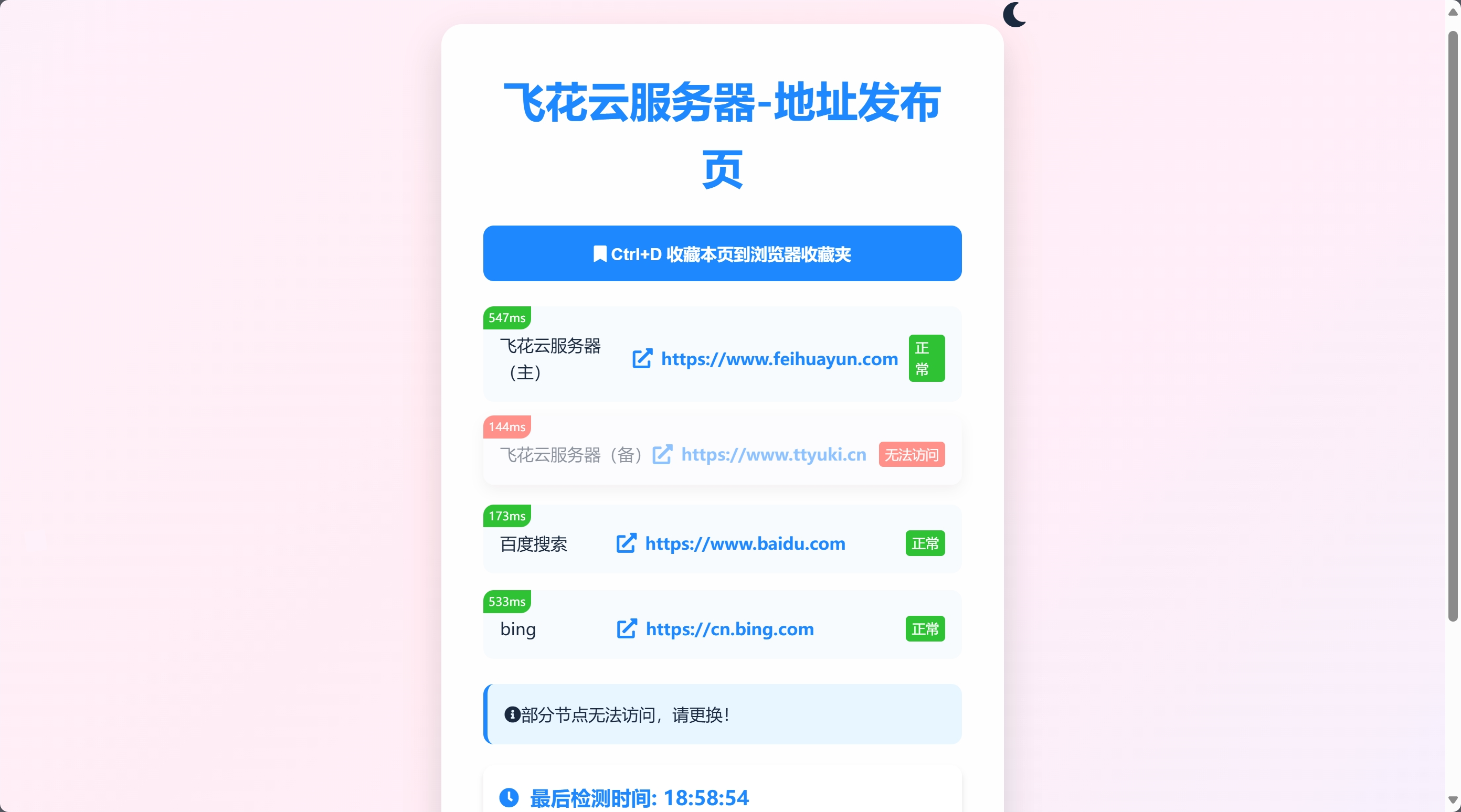 2024全新UI网址发布页源码带黑夜模式-观棋网创