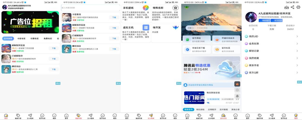 软件库1.3版本更新-iApp源码-观棋网创