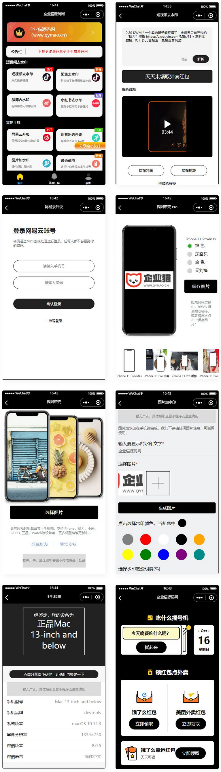 简约黑色多功能去水印外卖流量主小程序-观棋网创