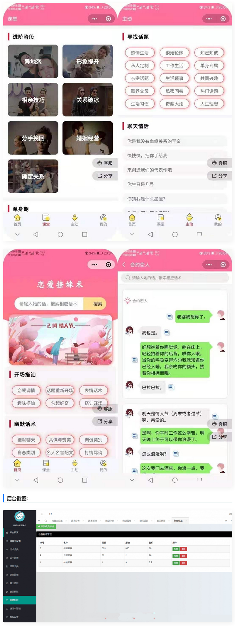 恋爱聊妹术V2小程序源码4.1.0多开版-观棋网创