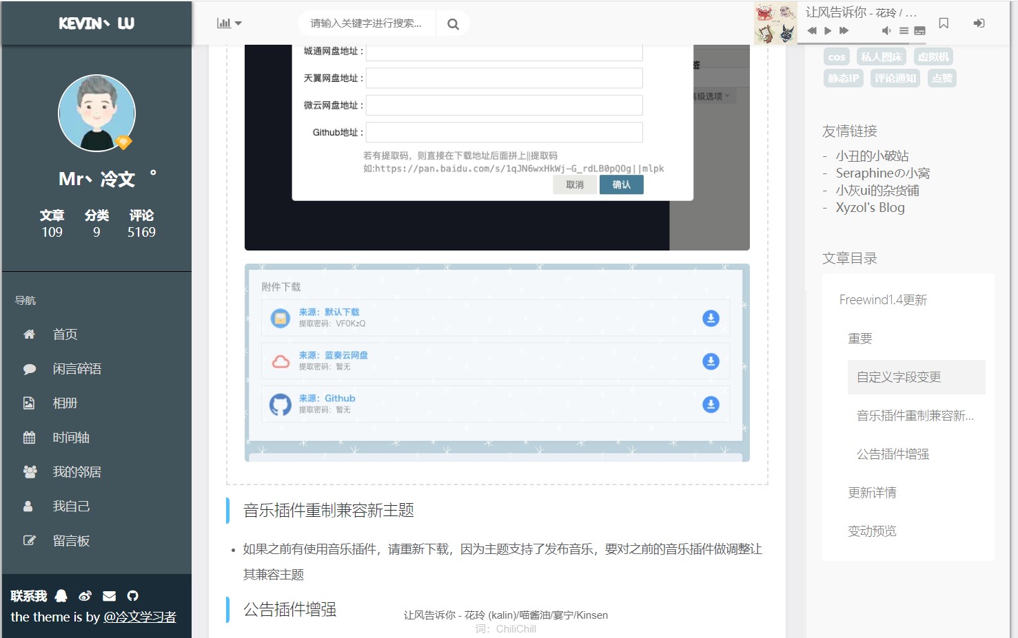 Freewind 一一typecho主题自由之风主题最新版-观棋网创