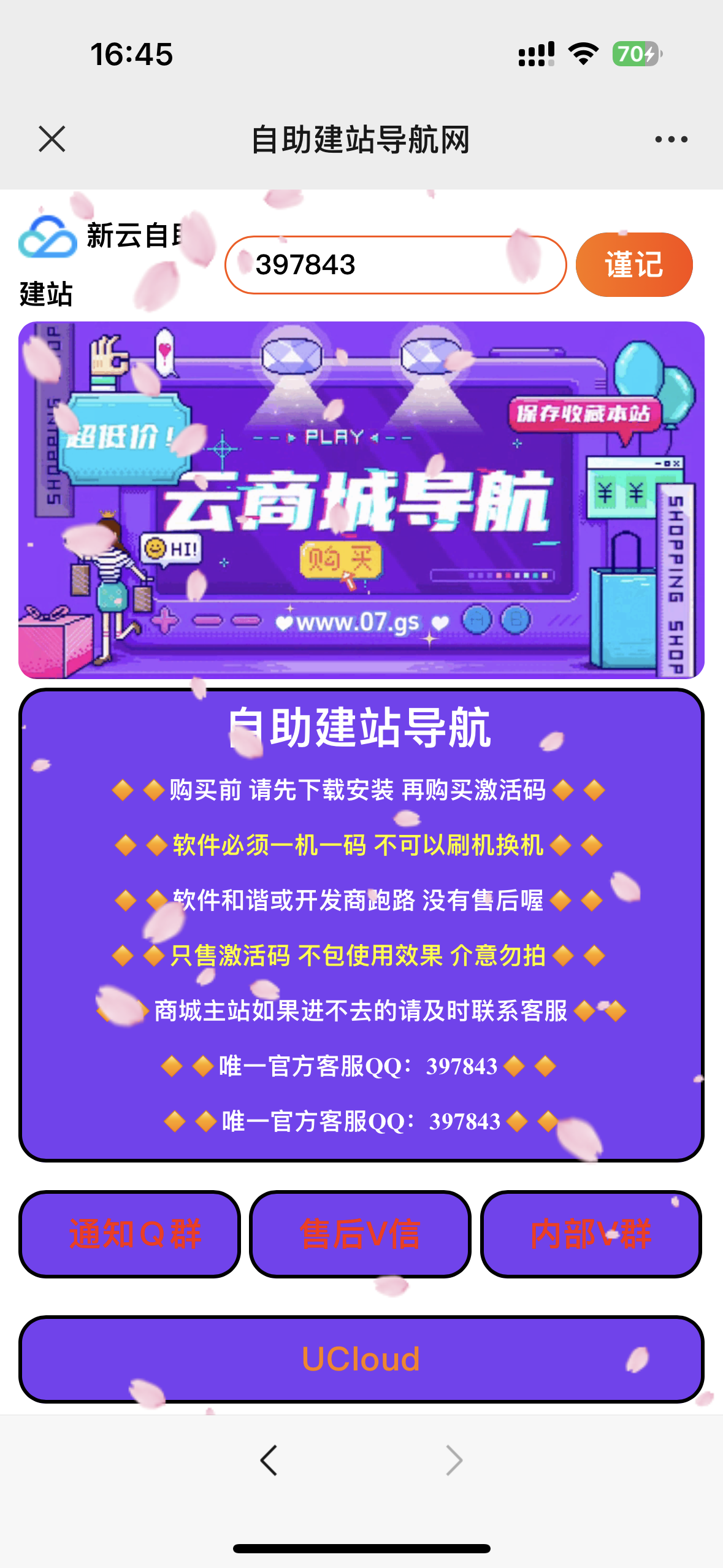商场导航,大气紫色网站导航-观棋网创