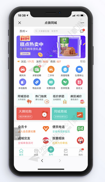 点微同城 30.0 完整版（含全部插件）-观棋网创
