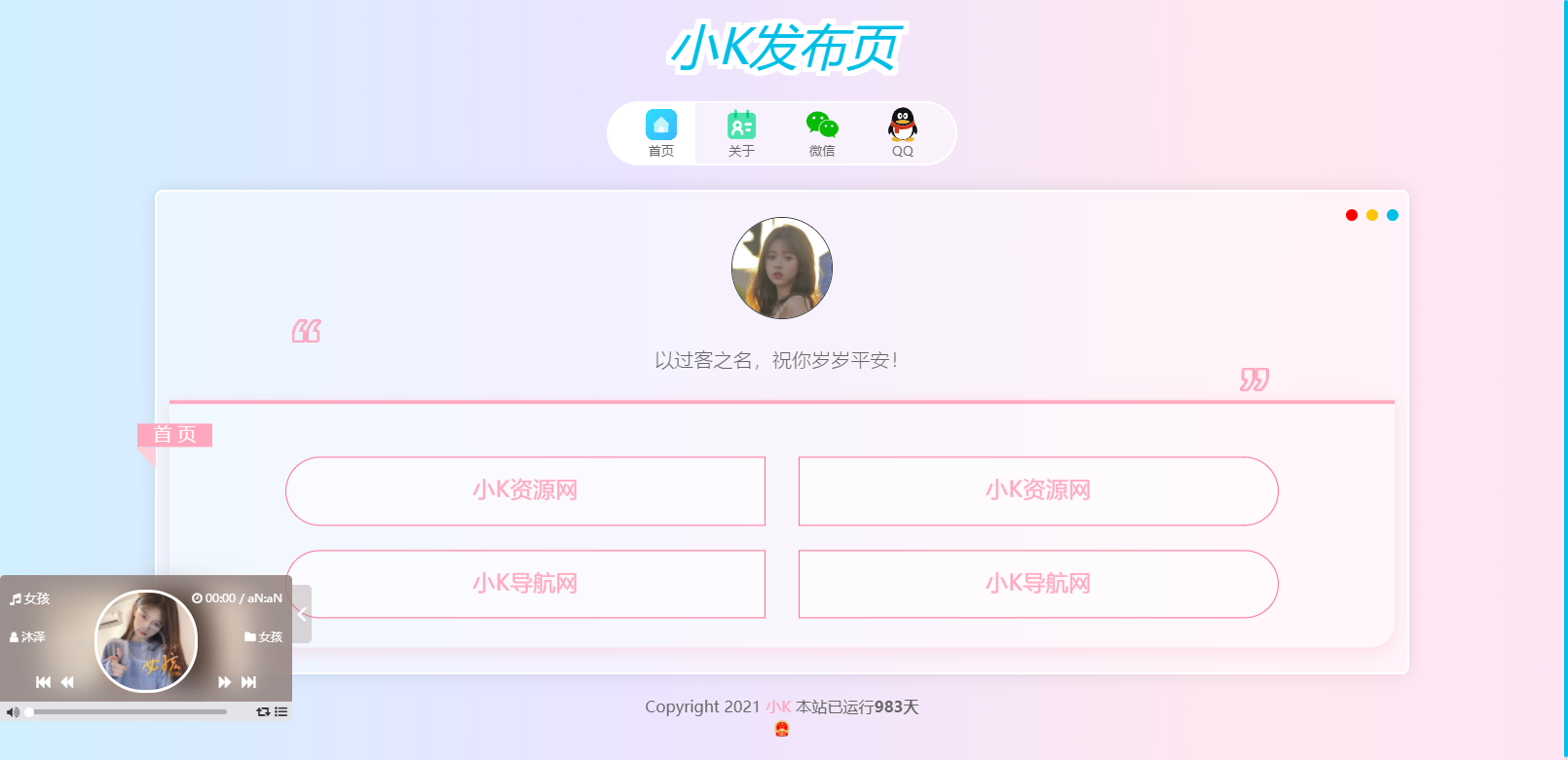 一款超级好看的网站发布页-观棋网创