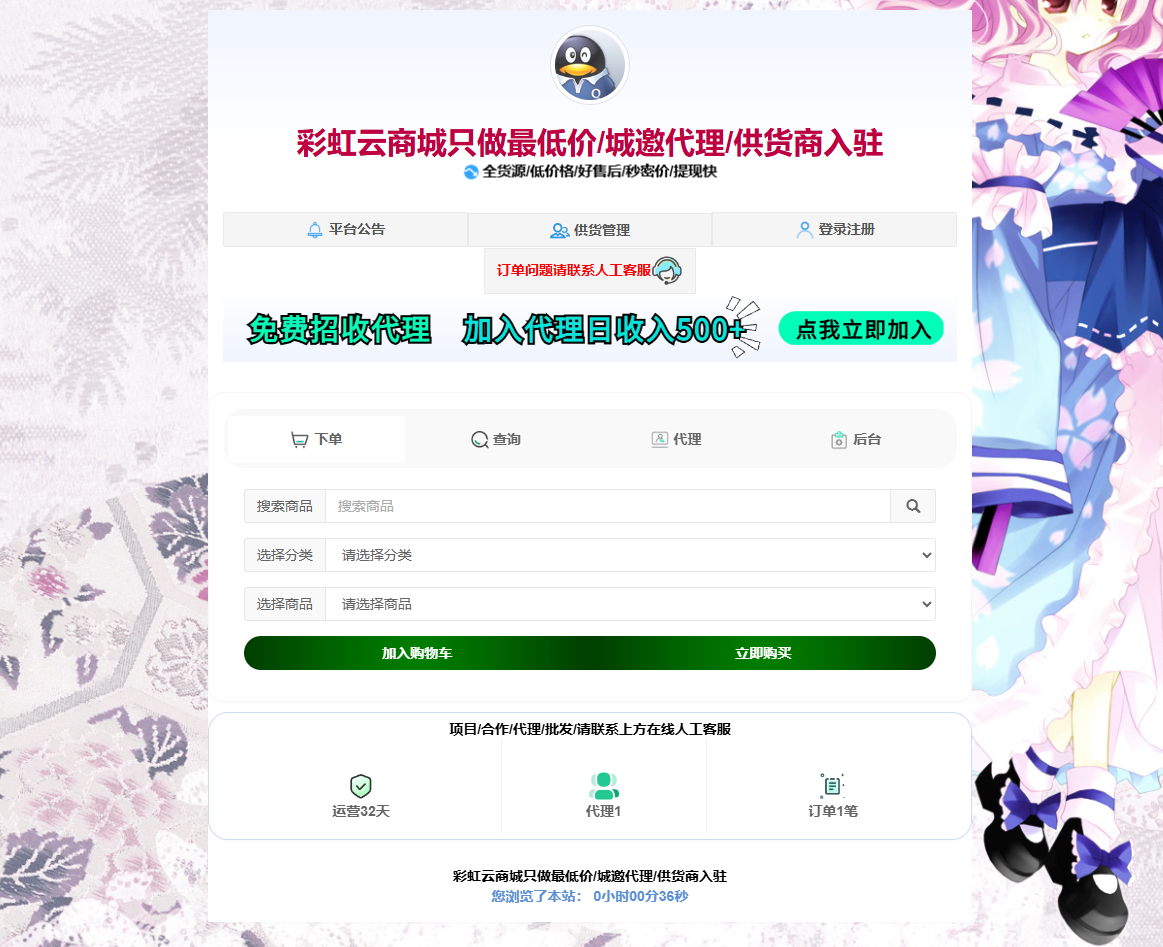 花粥商城兼容彩虹商城简介模板首发免费分享-观棋网创