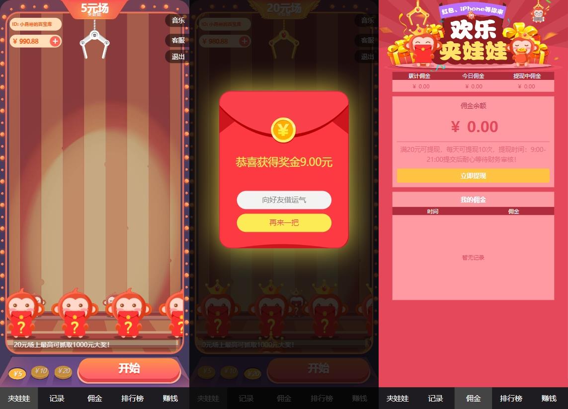 红包互换夹娃娃源码-观棋网创