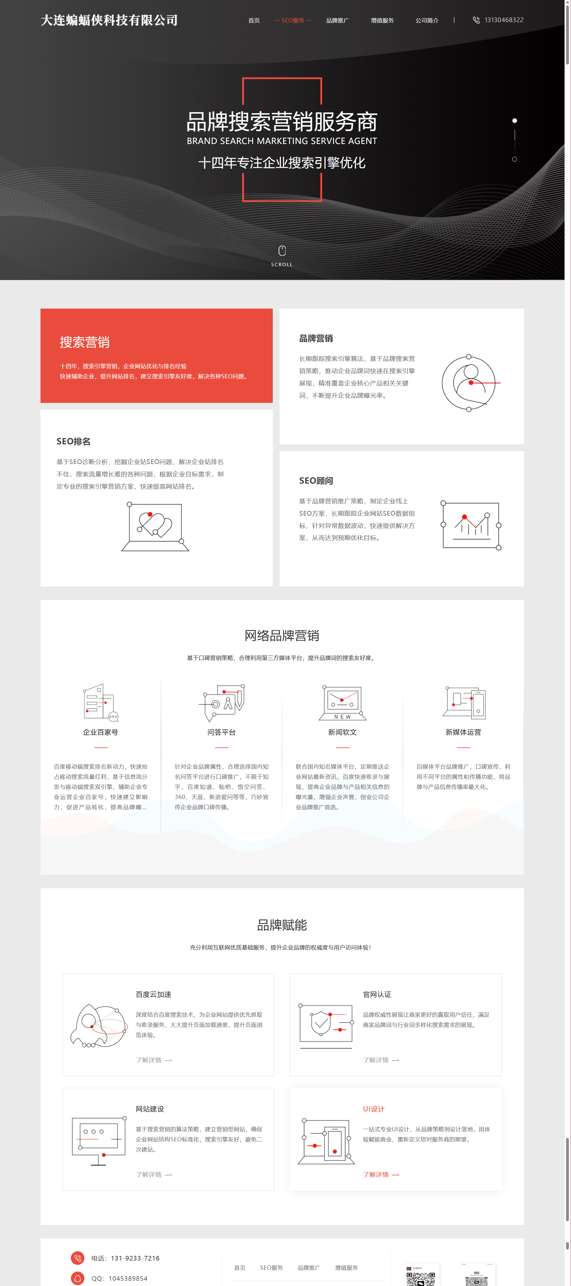 分享一套简洁大气且好看的排名seo官网源码-观棋网创