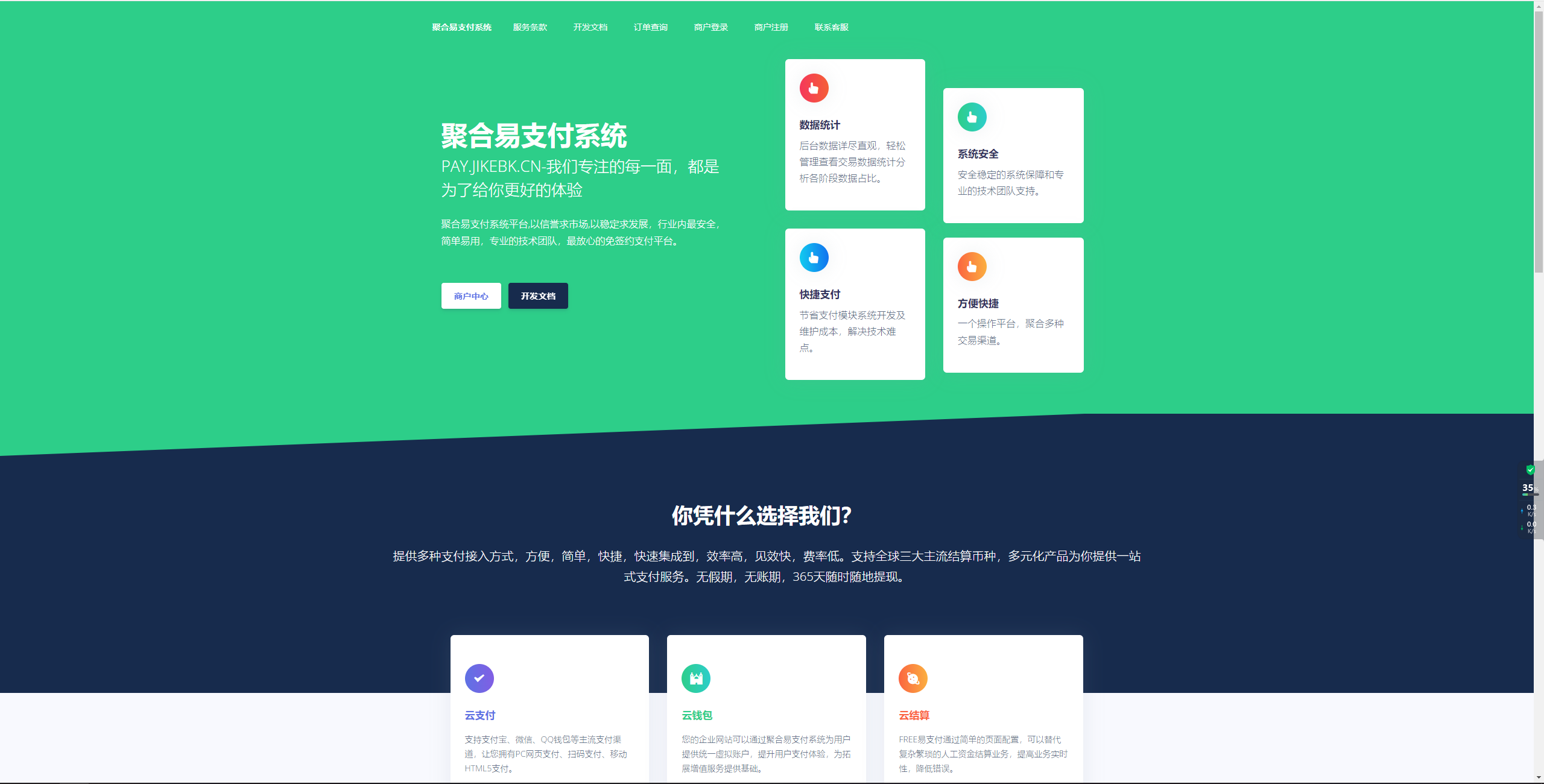 聚合易支付系统开源版-观棋网创