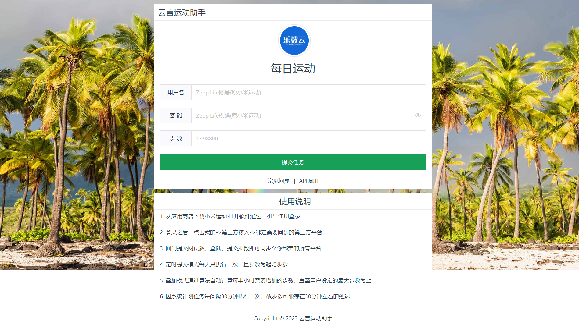 VUE运动刷步助手-最新可用版-观棋网创