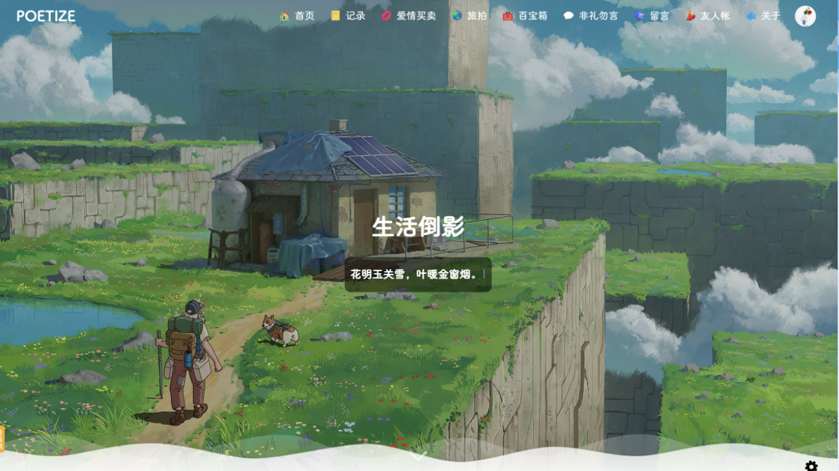 POETIZE个人博客系统源码 | 最美博客-观棋网创