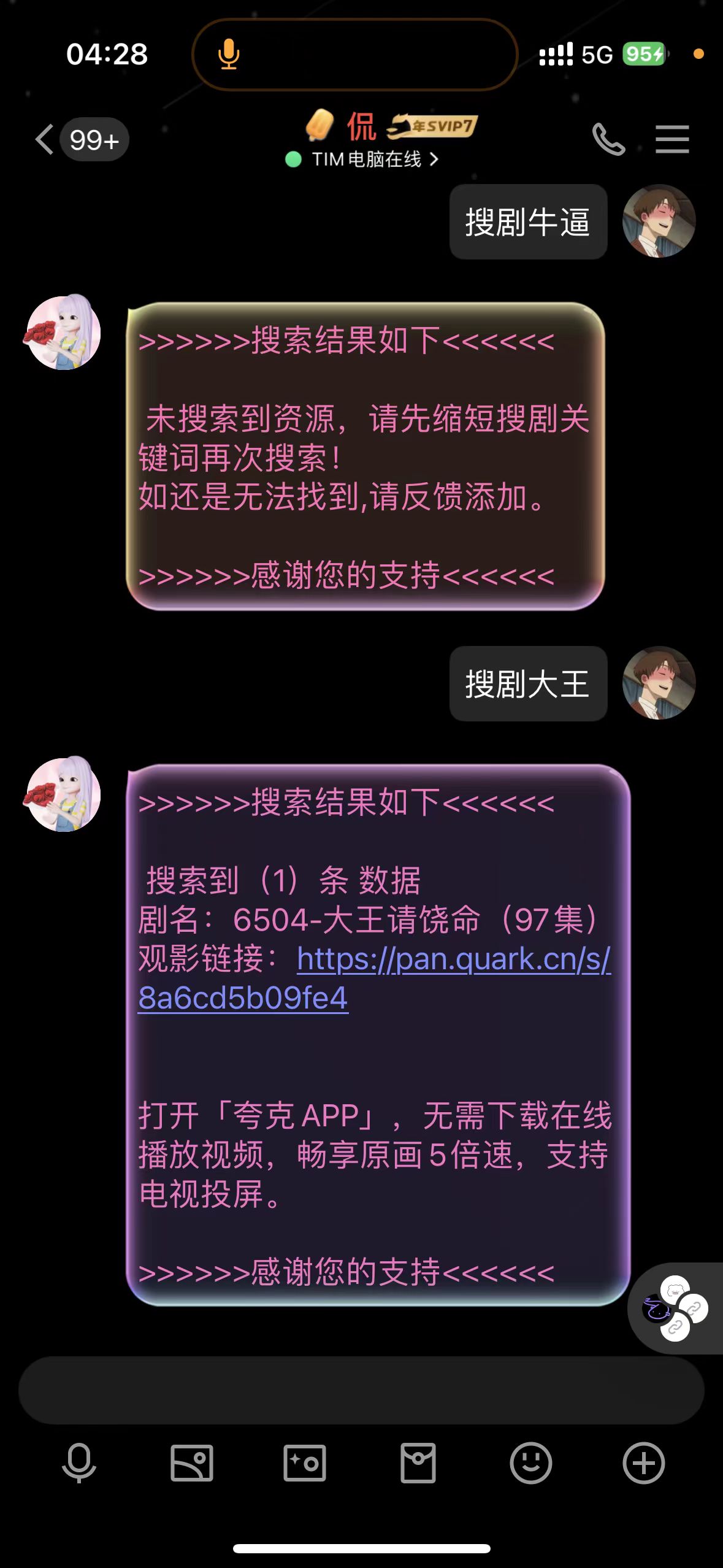 全网短剧机器人插件，微信端+QQ端（可以直接运营）-观棋网创
