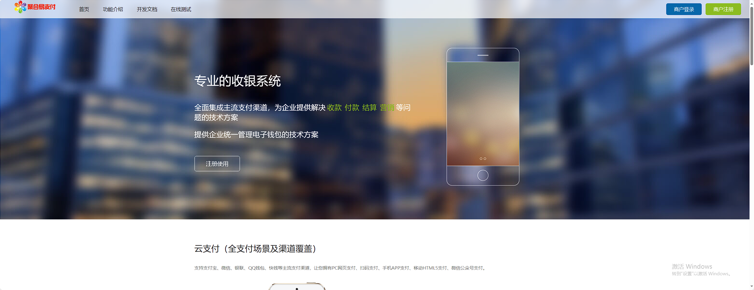 彩虹易支付最新版本 8月31号更新-观棋网创