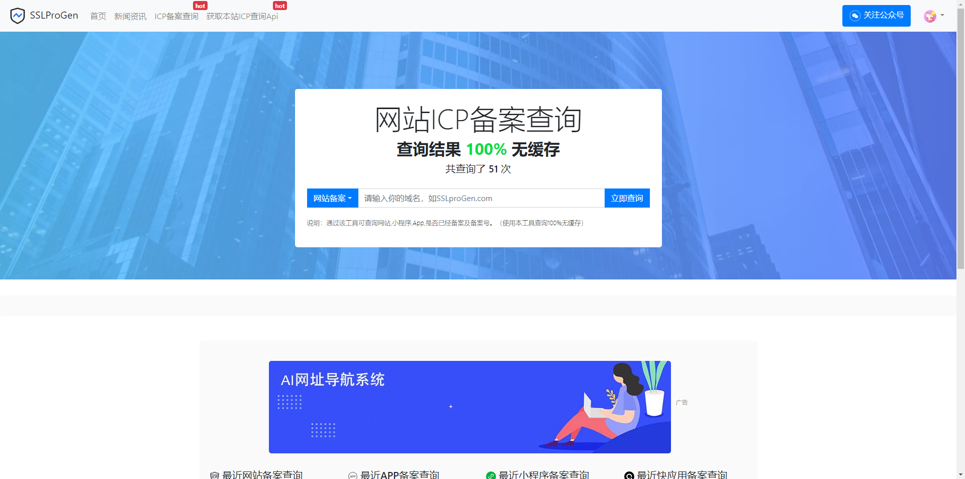 ssl证书在线生成网站源码最新版本+icp备案查询功能模块+安装教程-观棋网创