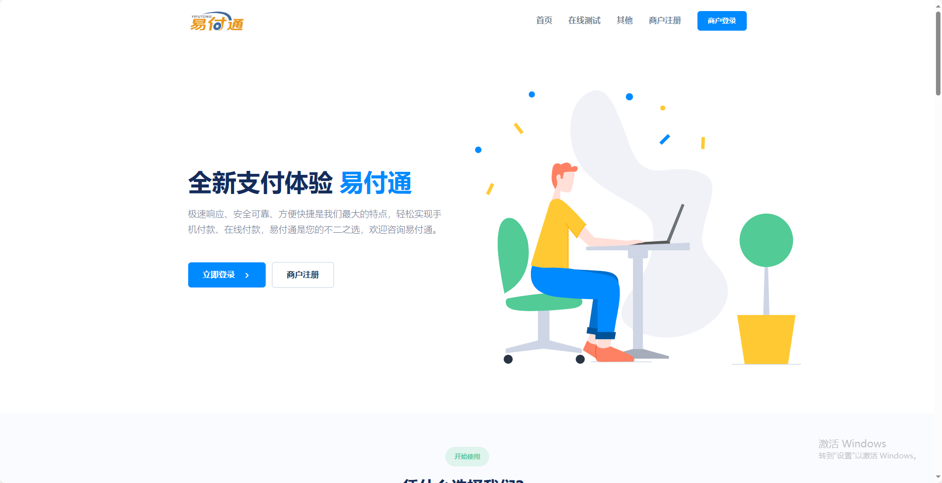 彩虹易支付前端美化模板2套-观棋网创