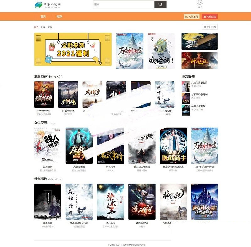 PHP绿茶小说站群网站源码 自适应电脑+手机端-观棋网创