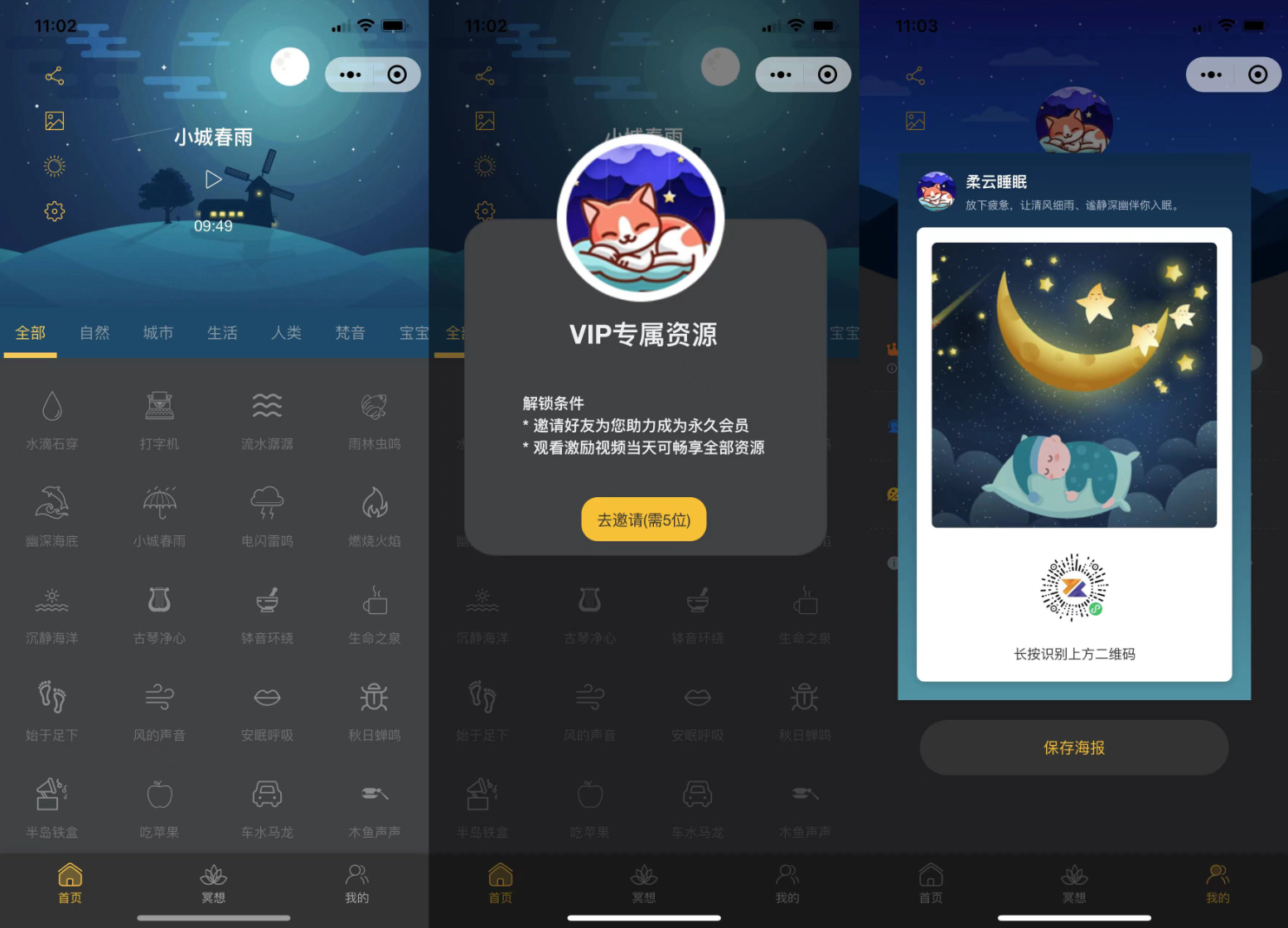 睡眠助手微信小程序源码 【附带视频教程】-观棋网创