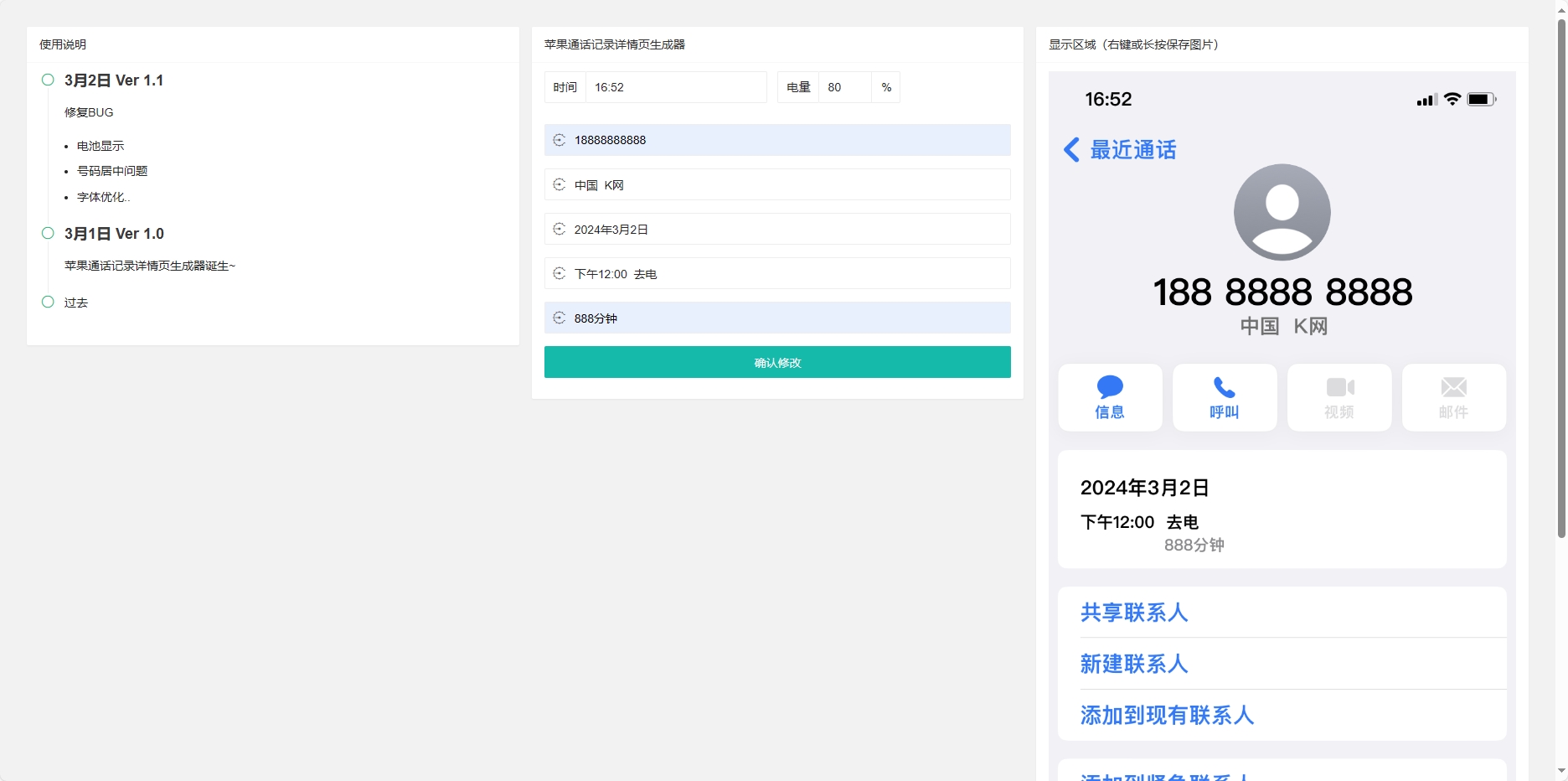 苹果通话记录截图生成网页源码-观棋网创
