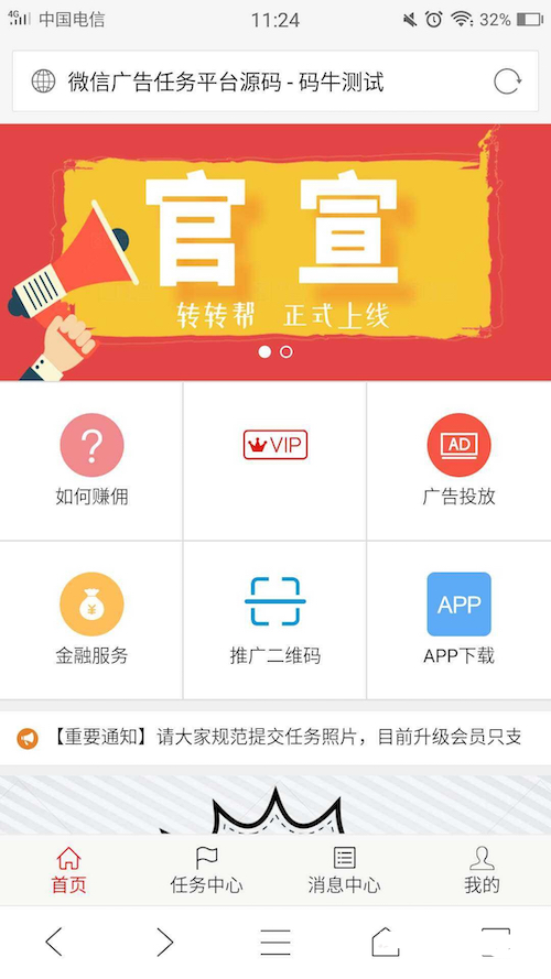最新微信广告任务平台源码(运营版) +详细教程，轻松对接第三方实现个人免签-观棋网创