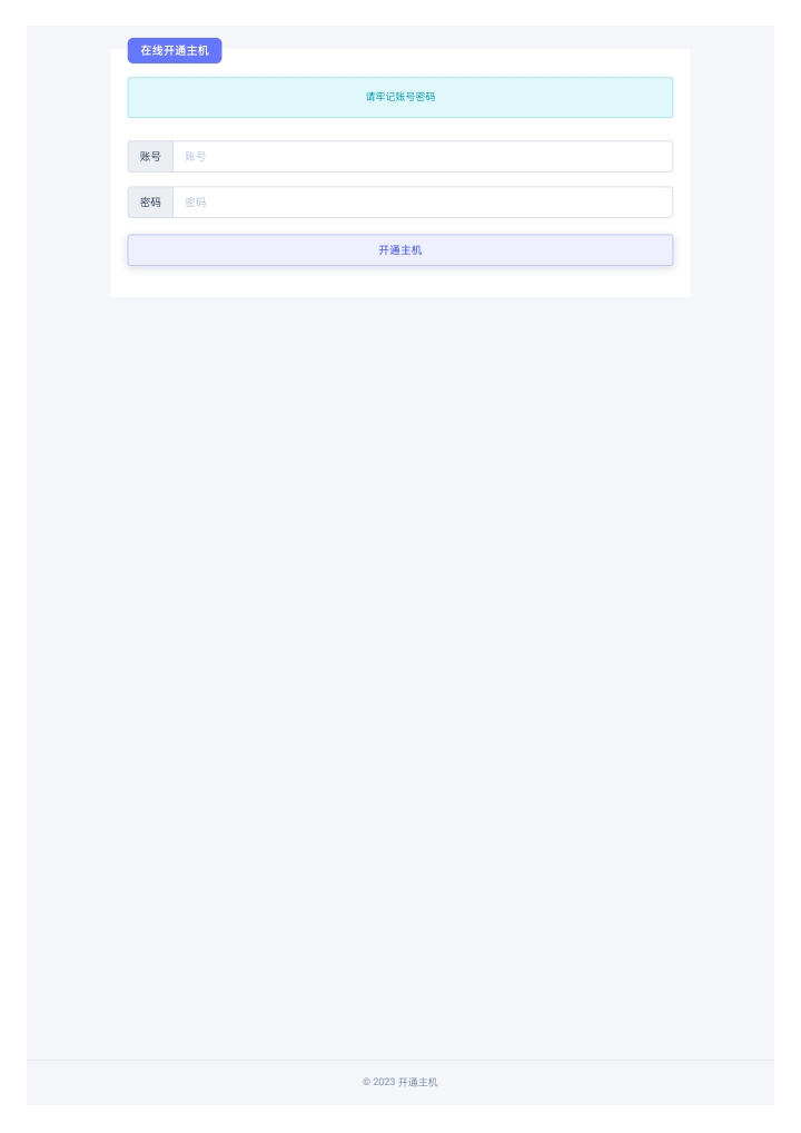 在线免费开通宝塔主机源码-观棋网创