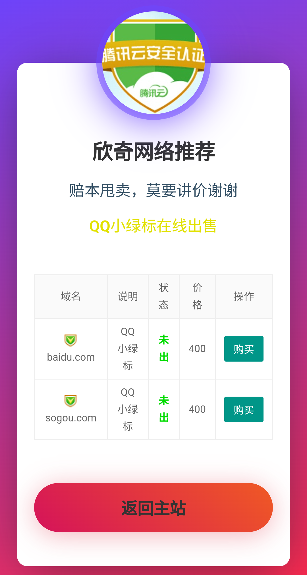 域名售卖页源码-观棋网创