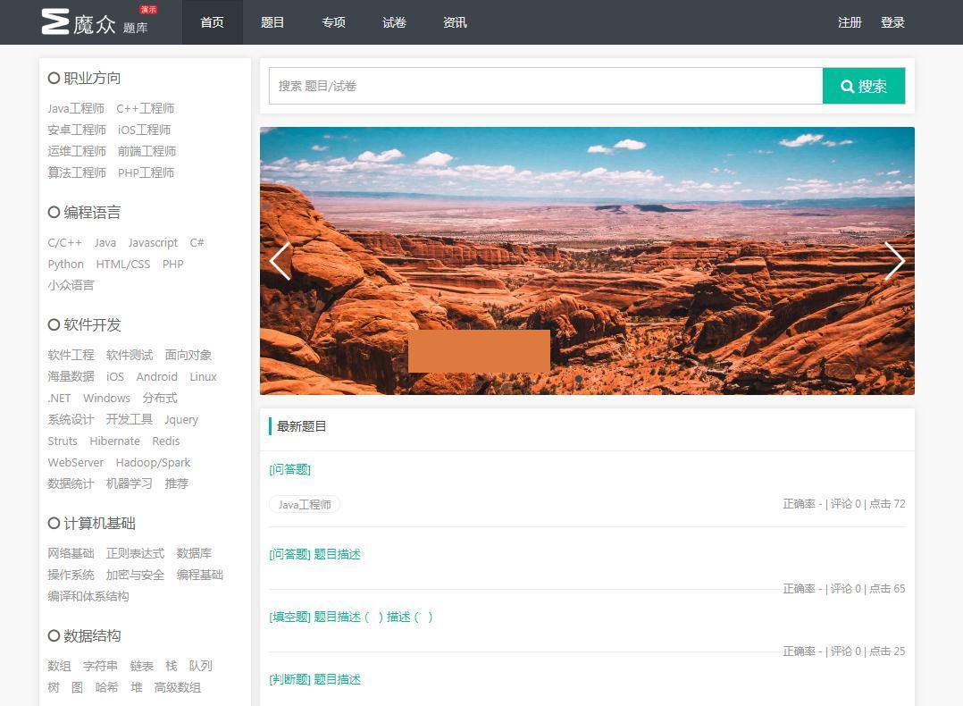 魔众题库系统 v7.6.0-观棋网创