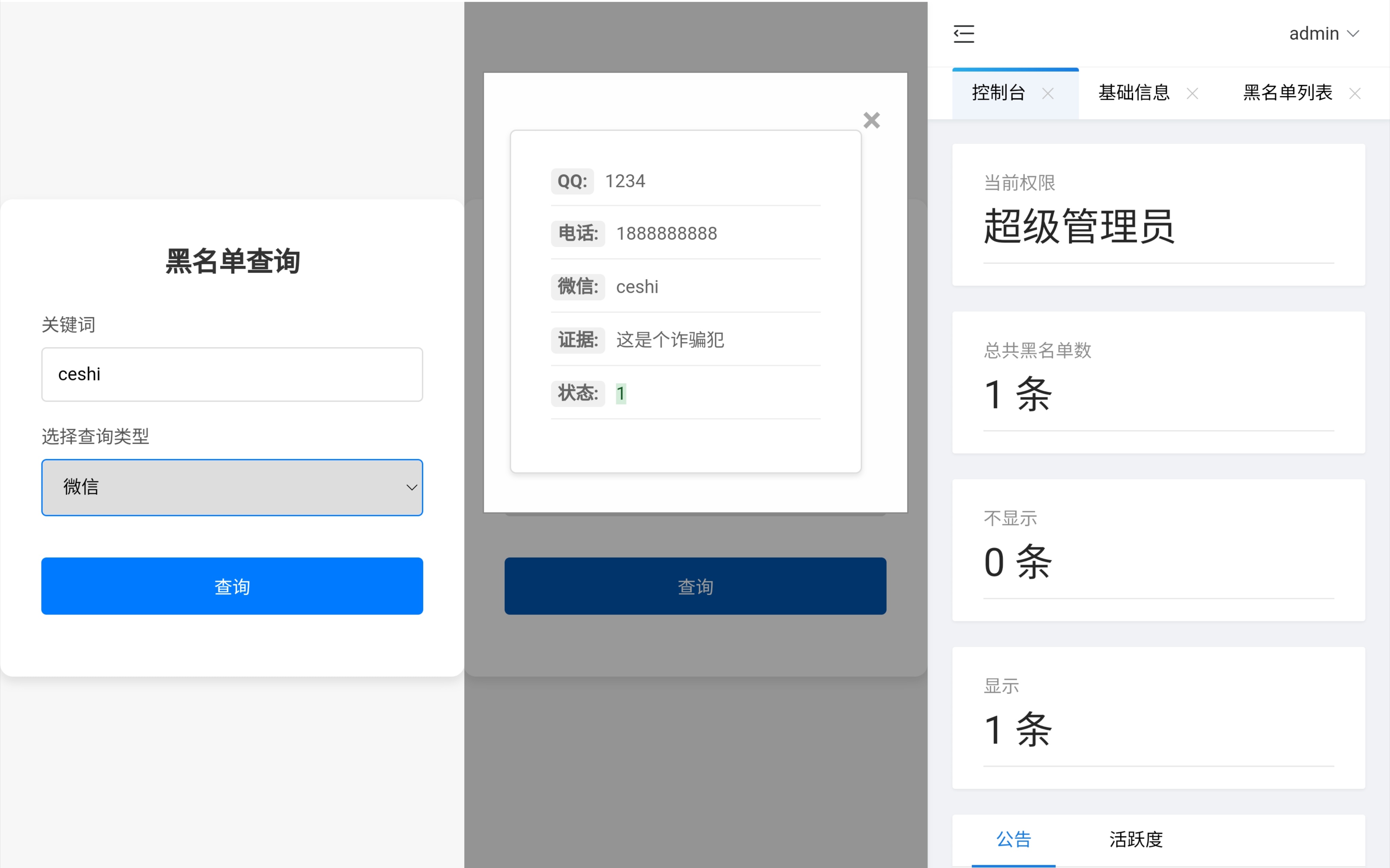 黑名单查询系统源码-观棋网创