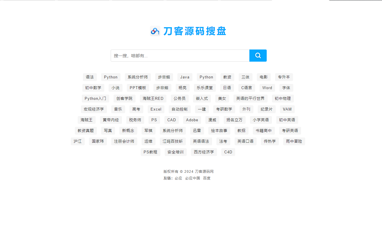 最新PHP网盘搜索引擎系统源码 附教程-观棋网创
