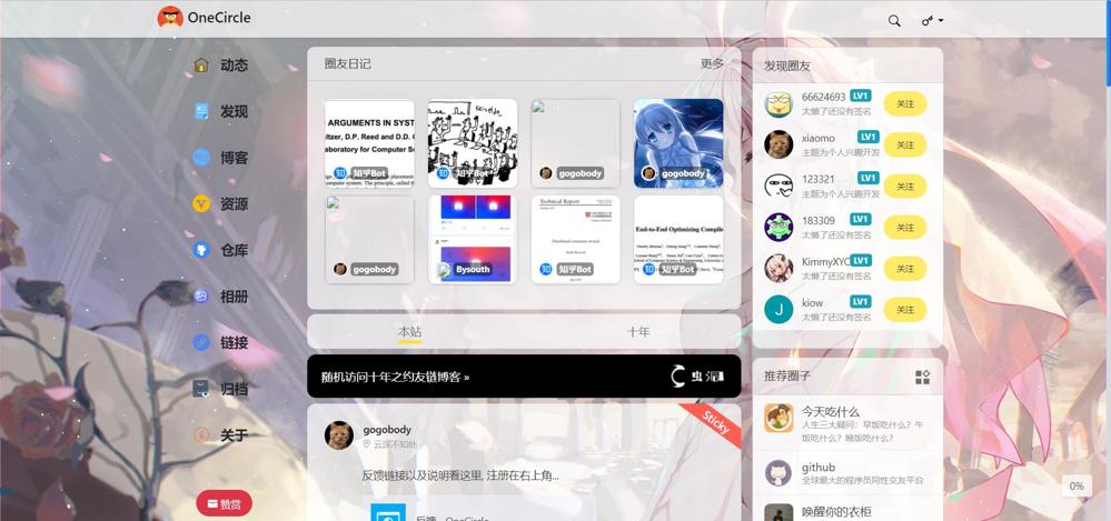 Oneclrle社交类圈子typecho主题-观棋网创