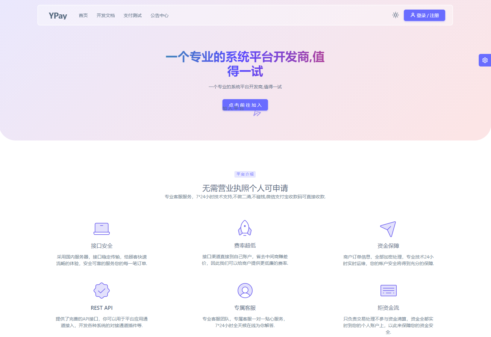 最新源支付系统源码 V7版全开源 免授权 附搭建教程-观棋网创