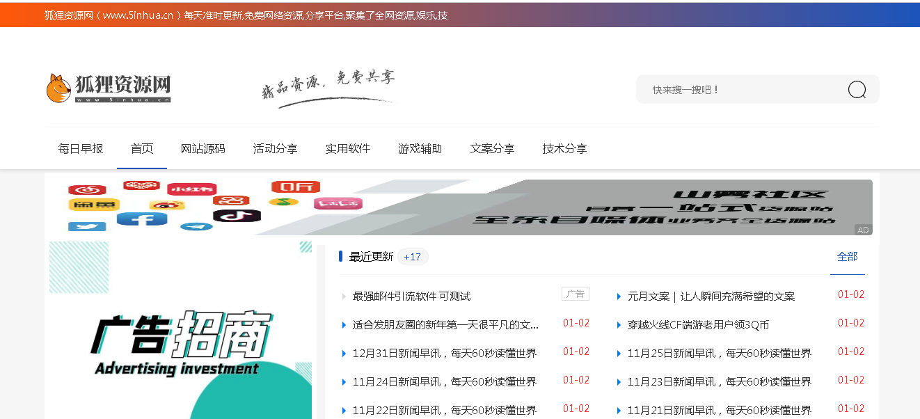 EMLOG开源资源网模板-观棋网创