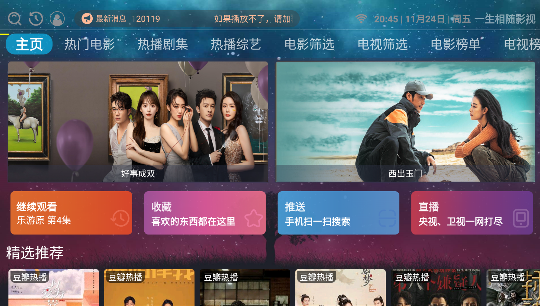 itvbox二开带会员如意版影视APP源码+视频搭建教程-观棋网创