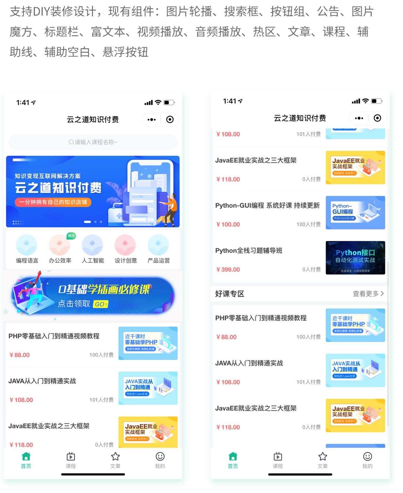 云之道知识付费v1.5.4小程序+前端（含pc付费插件）-观棋网创