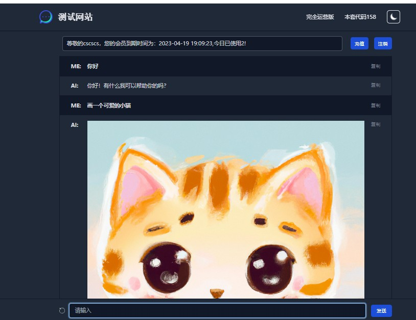 chatGPT商业源码 支持魔改 全开源-观棋网创