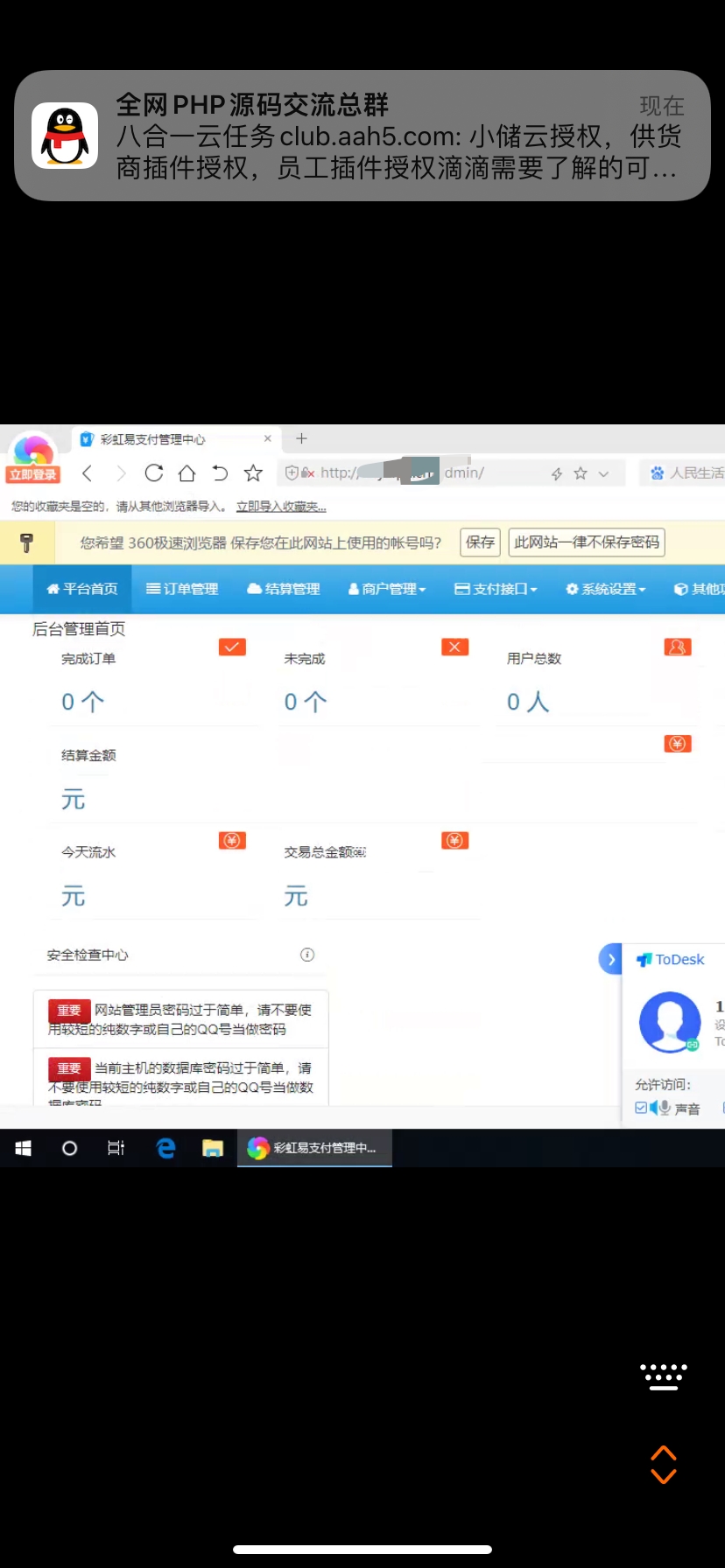 呆萌易支付全网最新版更新（10.30）-观棋网创