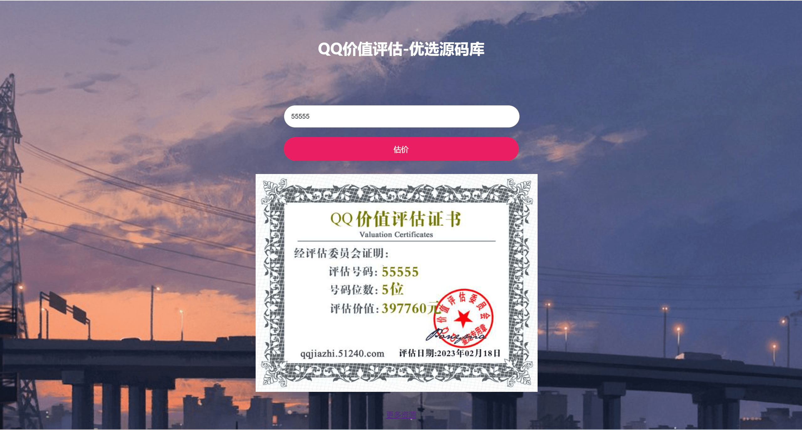 抖音最近很火的QQ在线价值评估网站源码(qq价值在线评估)-观棋网创