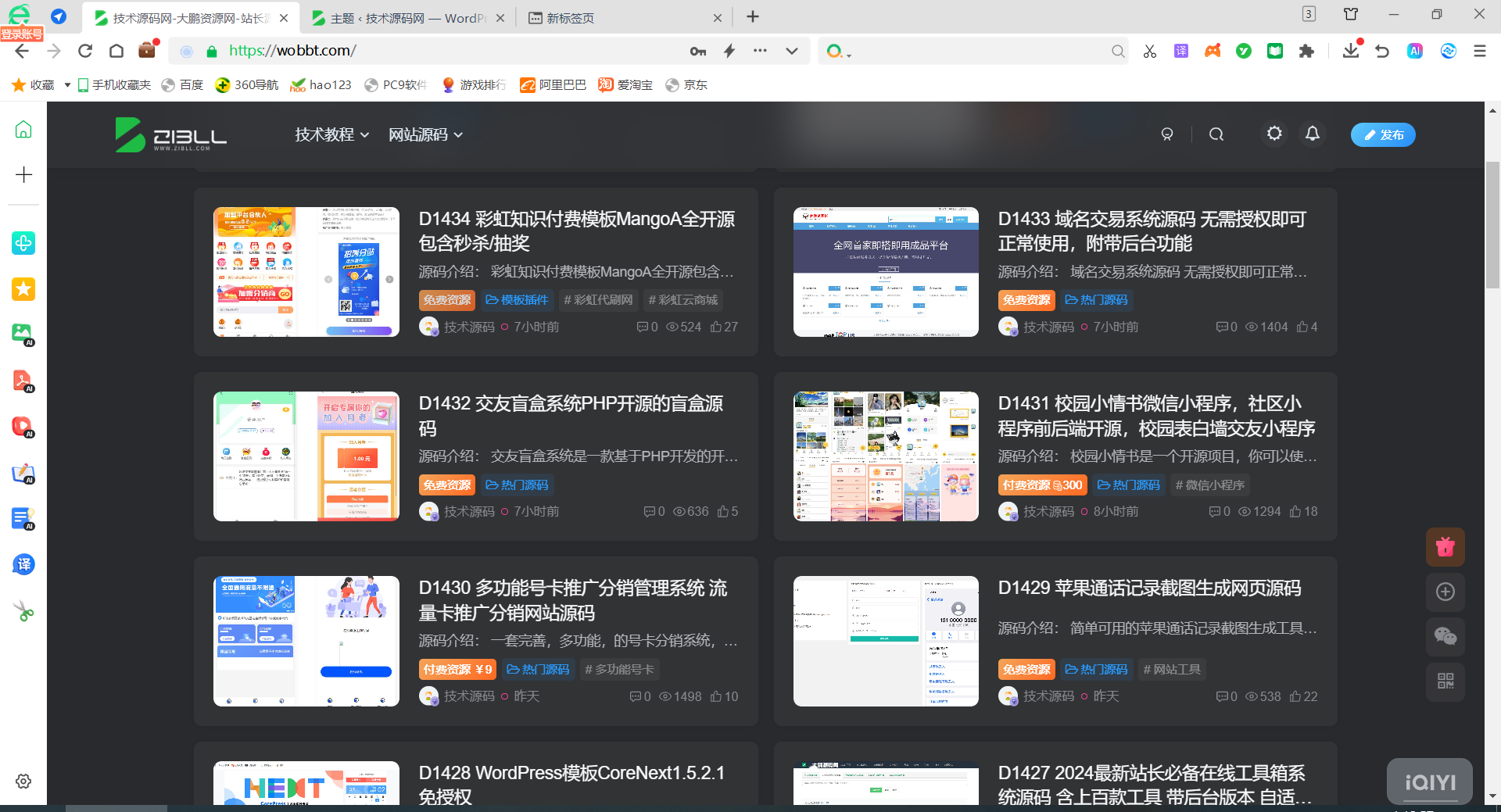 WordPress整站源码网站数据打包4000条带视频教程-观棋网创