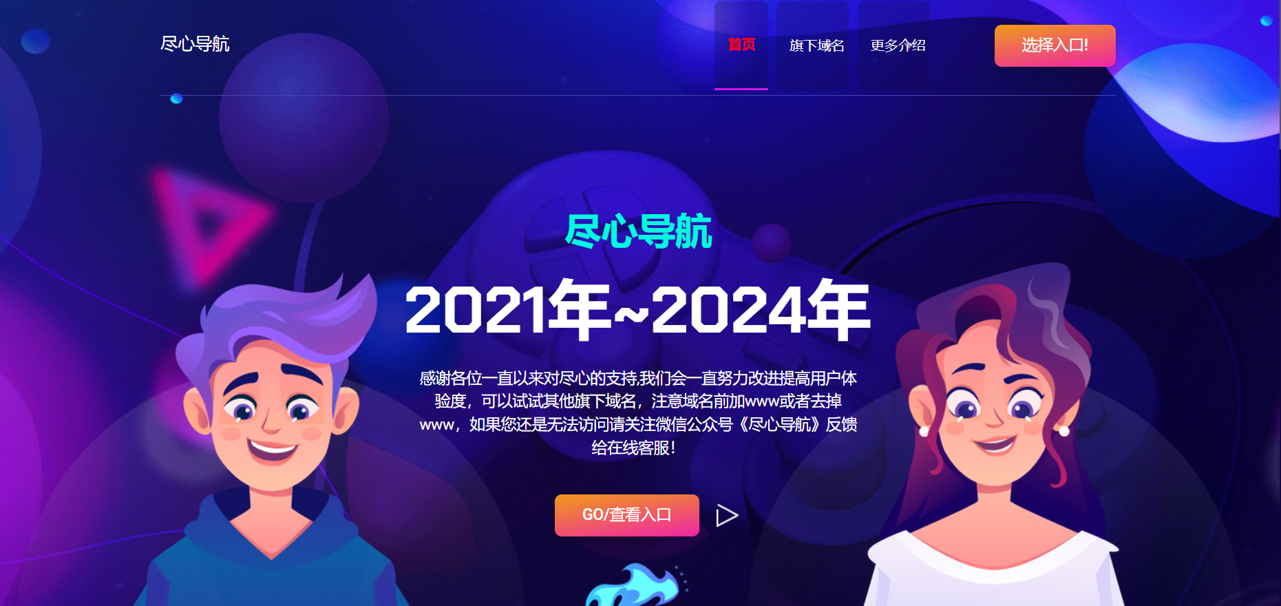 某网超好看及简洁网址导航发布页源码-观棋网创