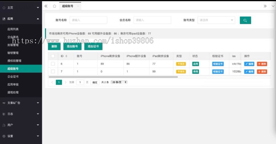 最新安卓iOS免签封装源码可处理apk报毒-观棋网创
