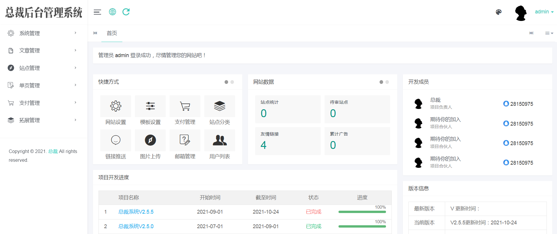 总裁导航系统2022最新开源版-观棋网创