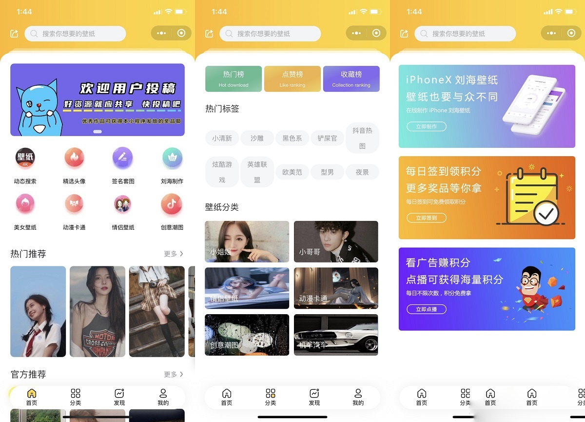 云开发壁纸小程序源码/新版大气UI微信QQ双端壁纸小程序源码-观棋网创