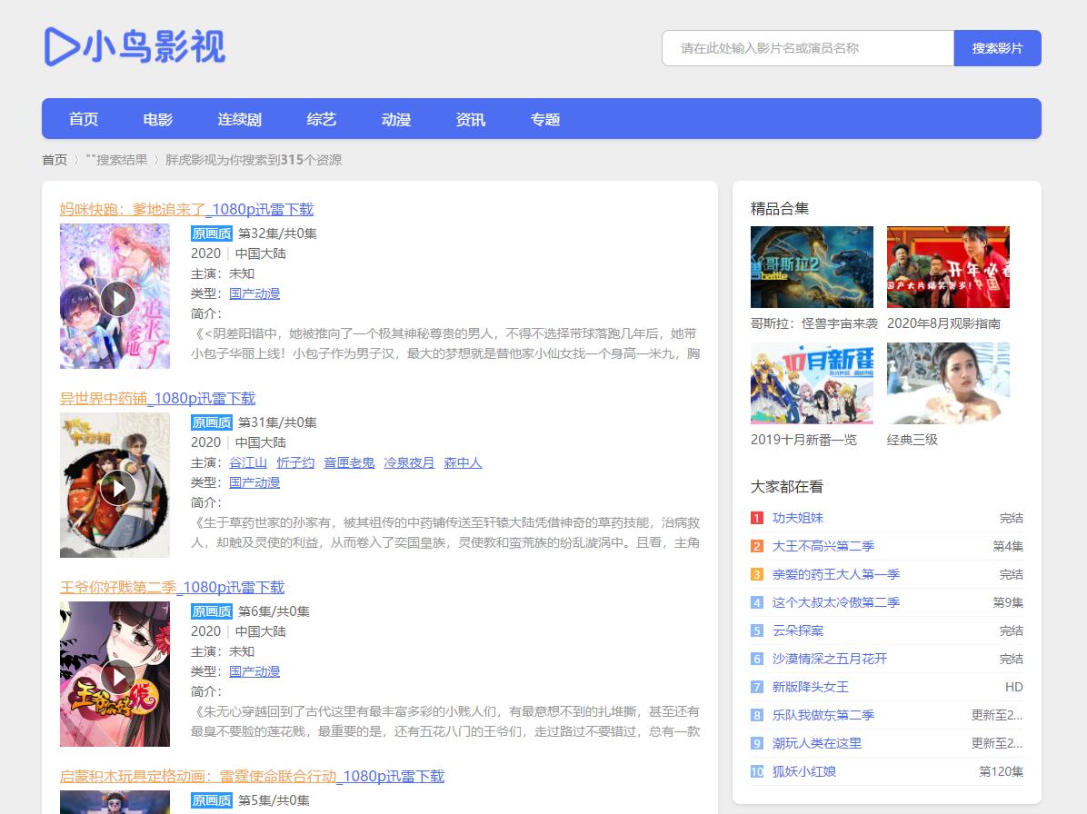 苹果cms蓝色小鸟主题，简约响应式-观棋网创