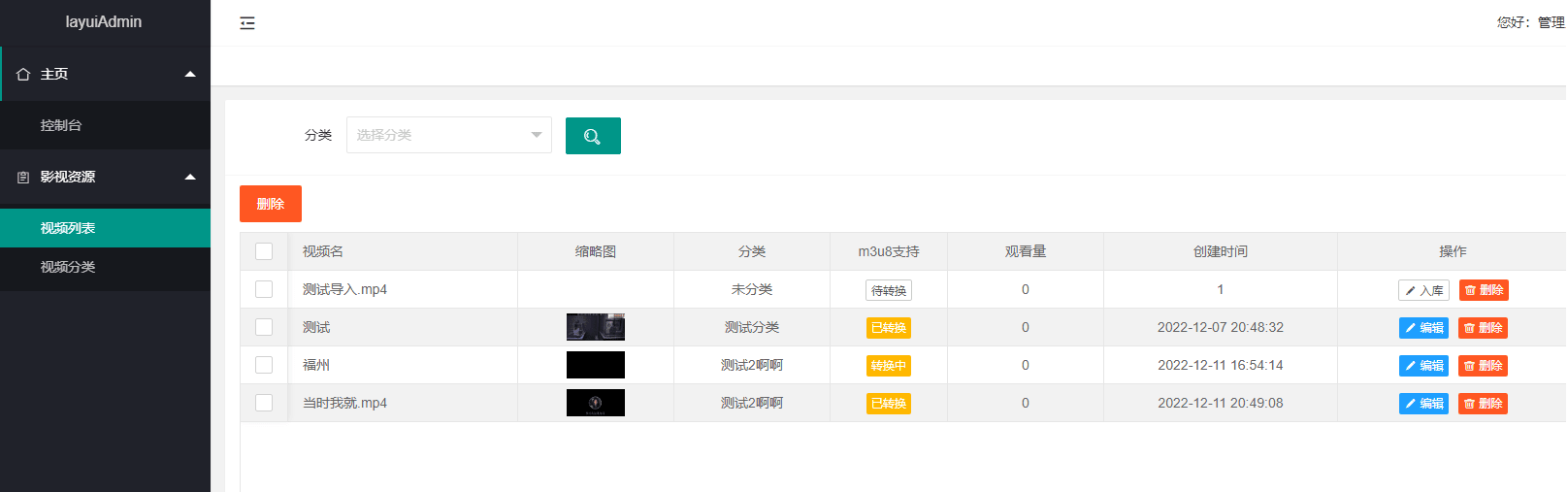 BGS局域网视频源码-观棋网创