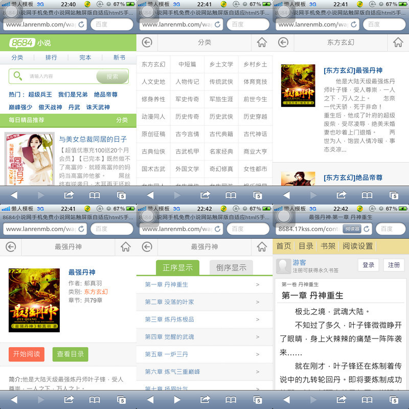 8684小说网手机免费小说网站触屏版自适应html5手机小说网站模板-观棋网创