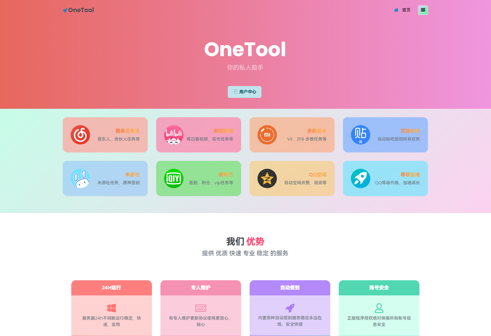 2023最新OneTool多平台助手程序源码+视频教程-观棋网创