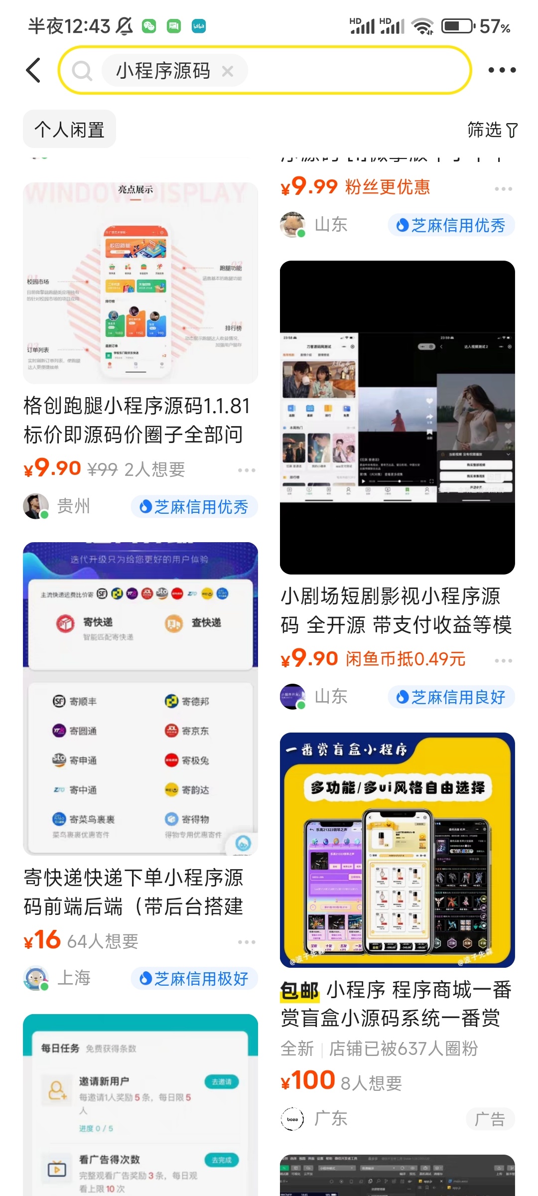 2023零成本源码搬运(适用于某多、某宝、闲鱼、转转)-观棋网创