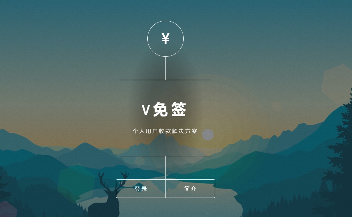子比主题V免签收款-观棋网创