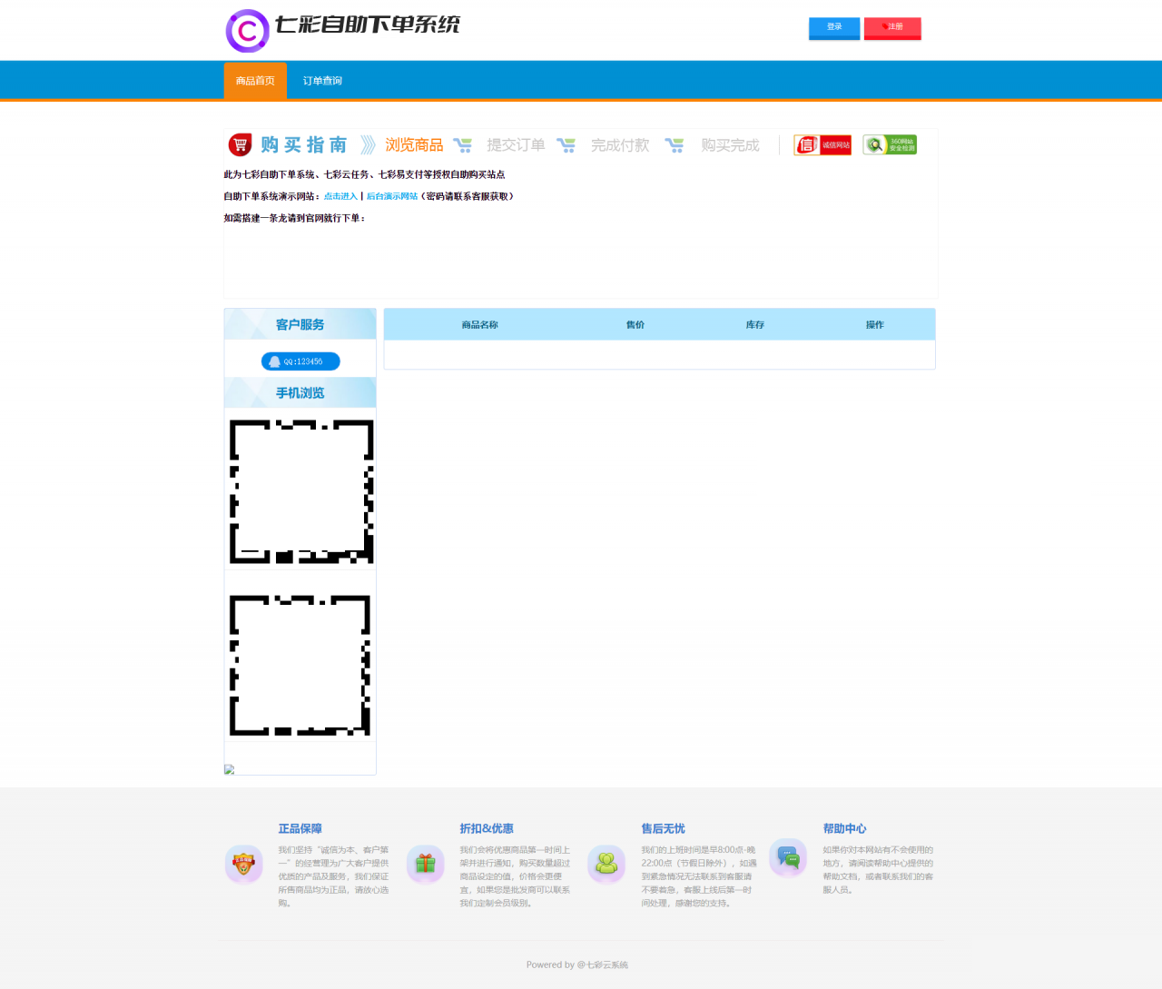 七彩自助发卡模板+源码+教程-观棋网创