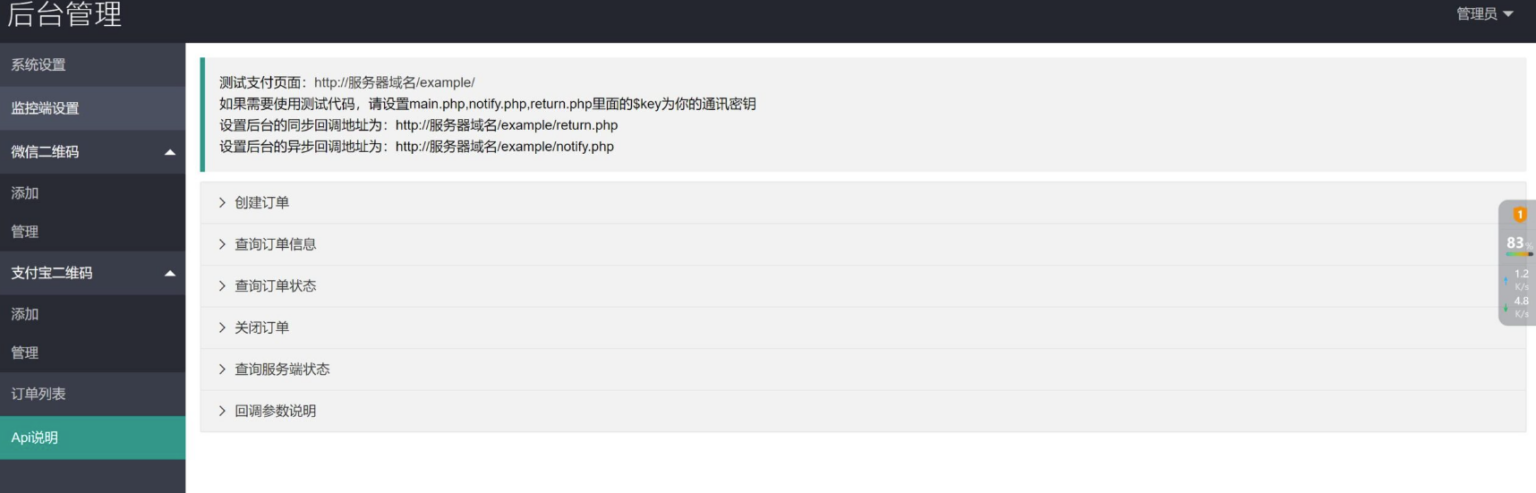 Win系统监控软件+微信版V免签开源+完美免费-观棋网创