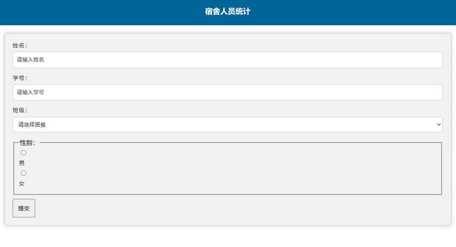 学校人员统计系统源码调查问卷表-观棋网创